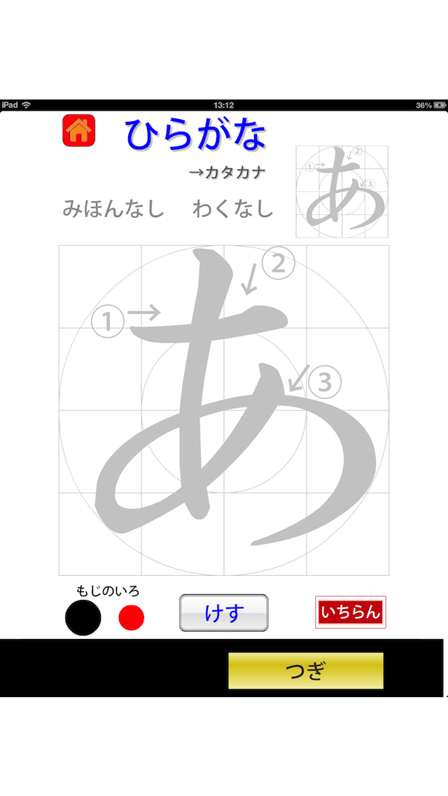 ひらがなカタカナ練習帳 Iphoneアプリ Applion