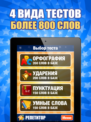 Screenshot #5 pour Будь грамотным : русский язык, викторина, орфография, пунктуация, ударение