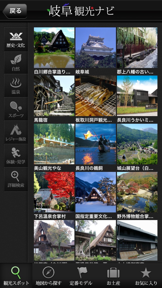 岐阜観光ナビのおすすめ画像3