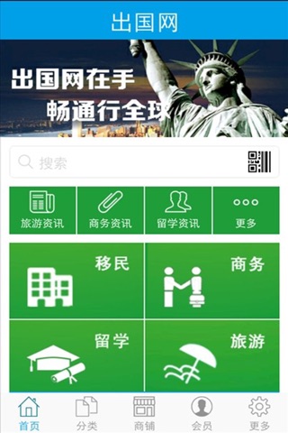 出国网 screenshot 2