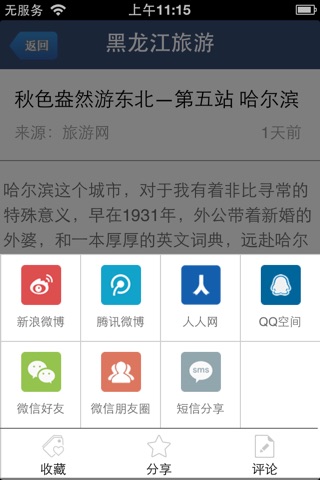 畅游中国 screenshot 4