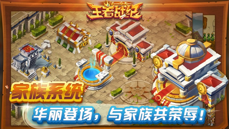 QQ王者战纪 screenshot-4