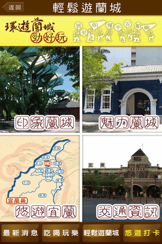 宜蘭市旅遊指南 screenshot 2