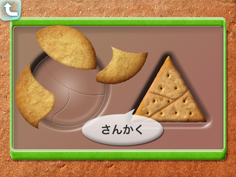 YumYum かたちパズルのおすすめ画像2