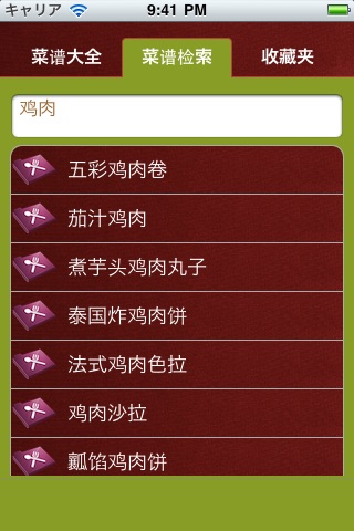 中華レシピ screenshot 3