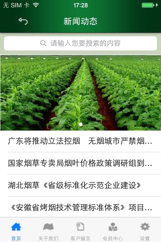 烟草 screenshot 3