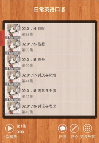 渐进听力日常英语口语句典 screenshot 2