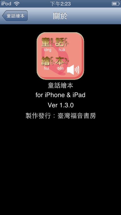 童话绘本(有声APP ) screenshot-4