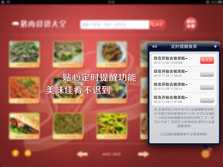 猪肉食谱大全HD (1000多道猪肉做法分步图解)