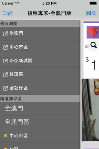 利嘉閣樓盤專家 screenshot 2