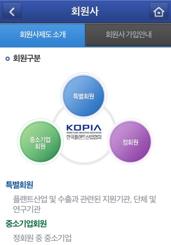 한국플랜트산업협회 screenshot 4