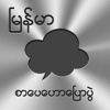 MyanmarLiteratureTalk