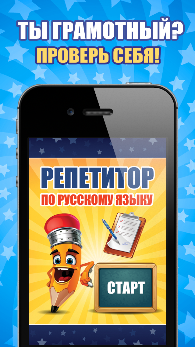 Screenshot #1 pour Будь грамотным : русский язык, викторина, орфография, пунктуация, ударение