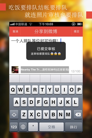 排队美食地图 screenshot 4