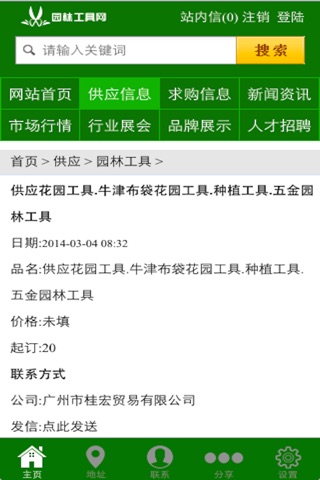 园林工具网 screenshot 3