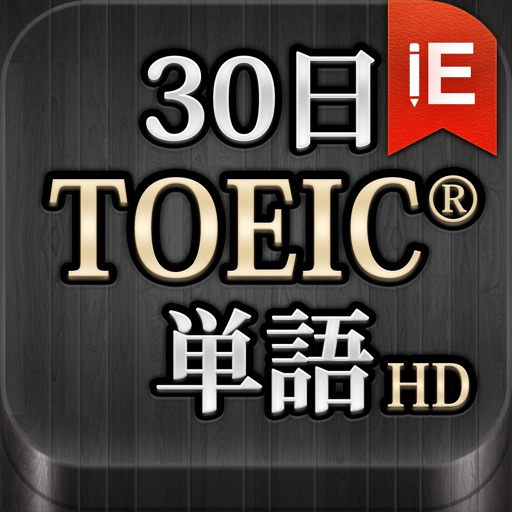 30日 TOEIC® 単語 for iPad icon