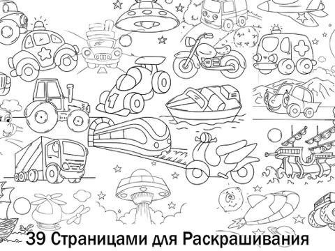 Cars Painting Book 4 School Kids HD - 31 transportation drawing pages with 4 creative coloring effects screenshot 4