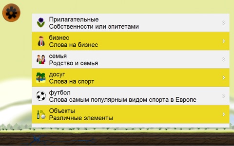 Изучение английского языка (русский) screenshot 2