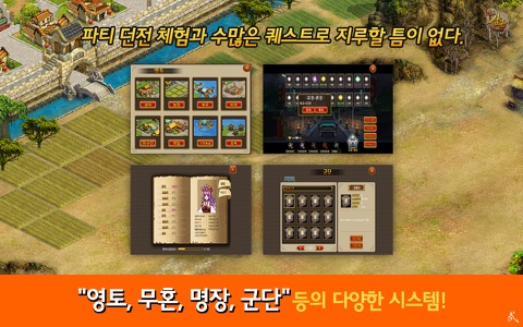 쾌도삼국 screenshot 4