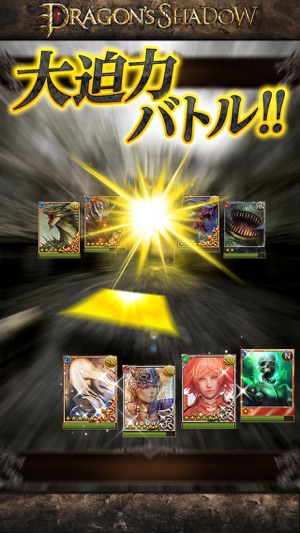 ドラゴンズシャドウ をapp Storeで ドラゴンズシャドウ をapp Storeで