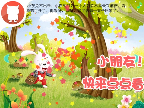 小白兔和小灰兔 - 贴纸书 - 2470 screenshot 3