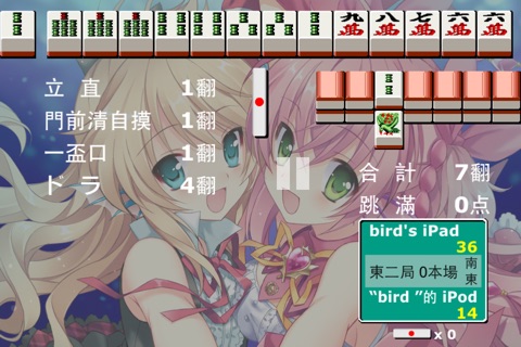 二人麻雀 screenshot 3