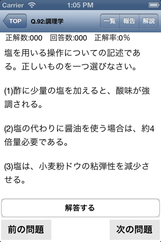 調理・製菓関連資格「調理師・管理栄養士・料理検定」問題集(2015年版) screenshot 2