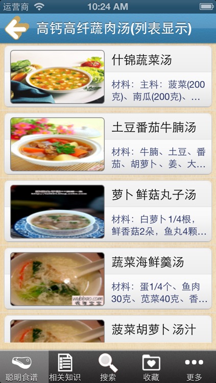 儿童成长补脑食谱 screenshot-3