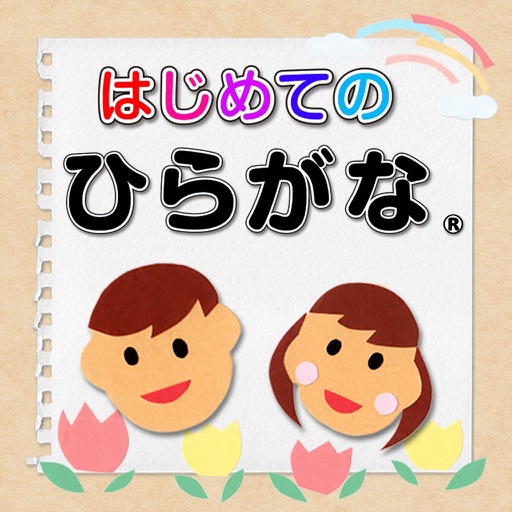 First Learning in Hiragana for iPad iOS App