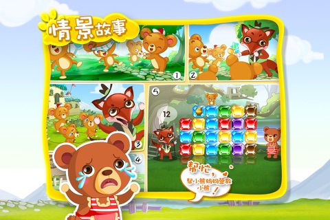 小熊彩糖之梦-同色消除游戏 screenshot 2