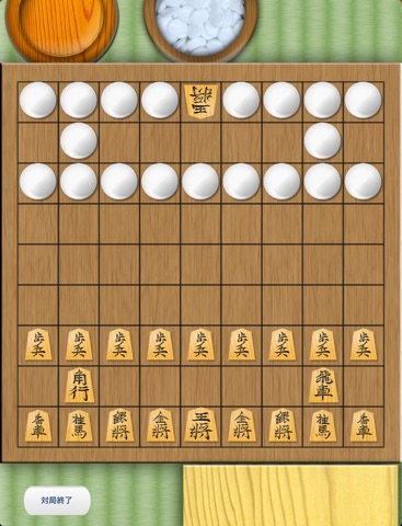 将棋対囲碁のおすすめ画像1