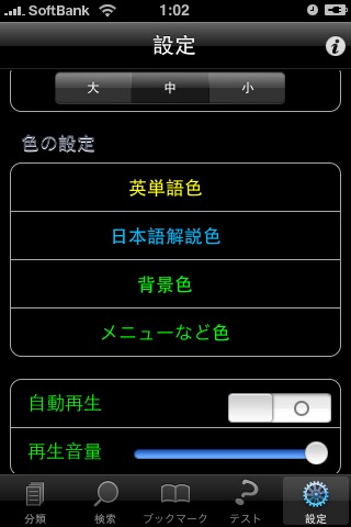 TOEIC分類単語 screenshot 3