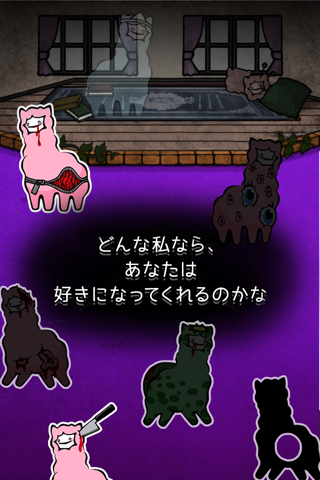 Super Emo Alpaca　暇つぶしゲーム screenshot 2