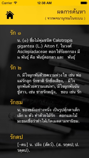 Thai-Thai Dictionary(圖3)-速報App