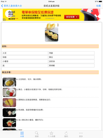 Screenshot #6 pour 儿童宝宝营养餐食谱大全 免费版HD