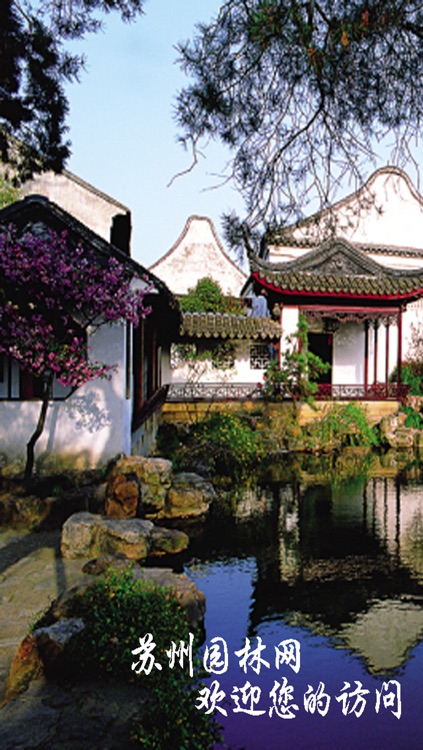 苏州园林网