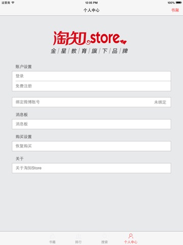 淘知Store screenshot 3