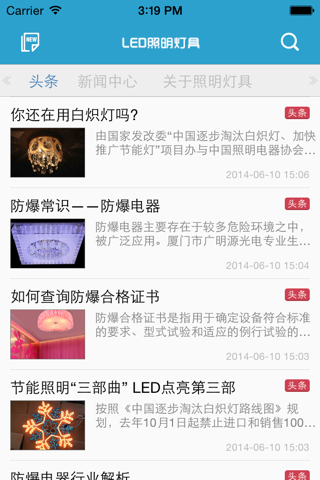 LED照明灯具APP screenshot 2