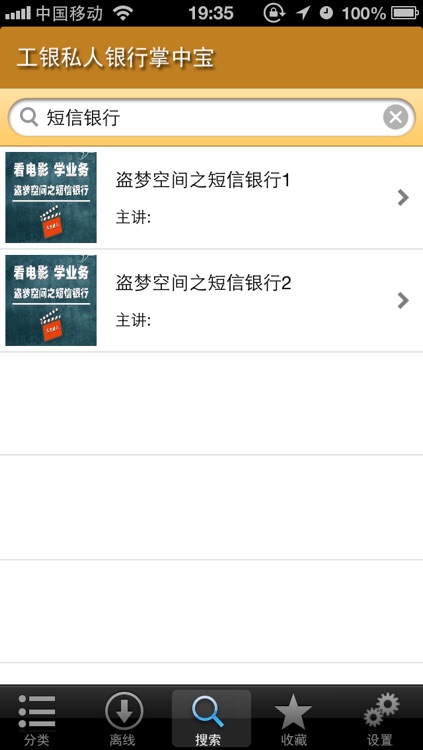 工银私人银行掌中宝 screenshot-3