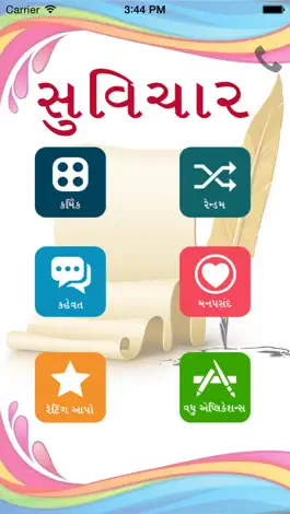Game screenshot Gujarati Suvakya apk