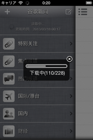 G新闻 screenshot 3