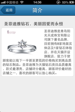 圣菲迪雅钻石 screenshot 3