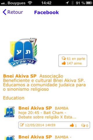 BneiAkiva SP screenshot 4