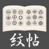 紋帖 for iPad
