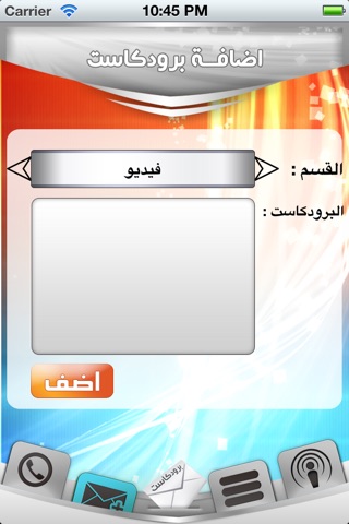 برودكاست عرب screenshot 4