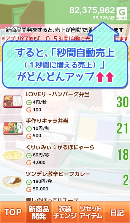 萌えるコンビニを作ろう screenshot-3