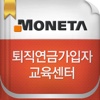 모네타 퇴직연금 for iPad