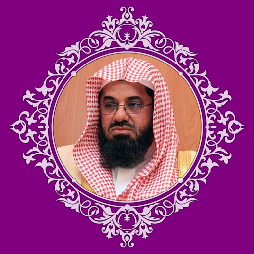 صوت القرآن - سعود الشريم  (Quran Sound - Saud Al-Shuraim) icon