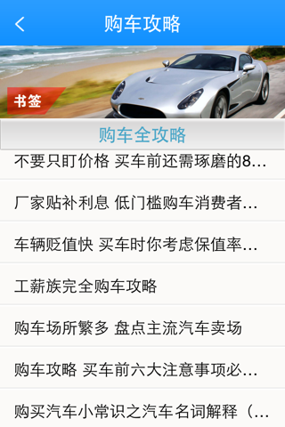 购车攻略－买车必备 screenshot 4
