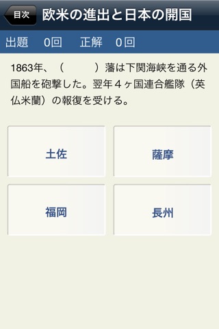 ４択中学歴史Lite screenshot 3